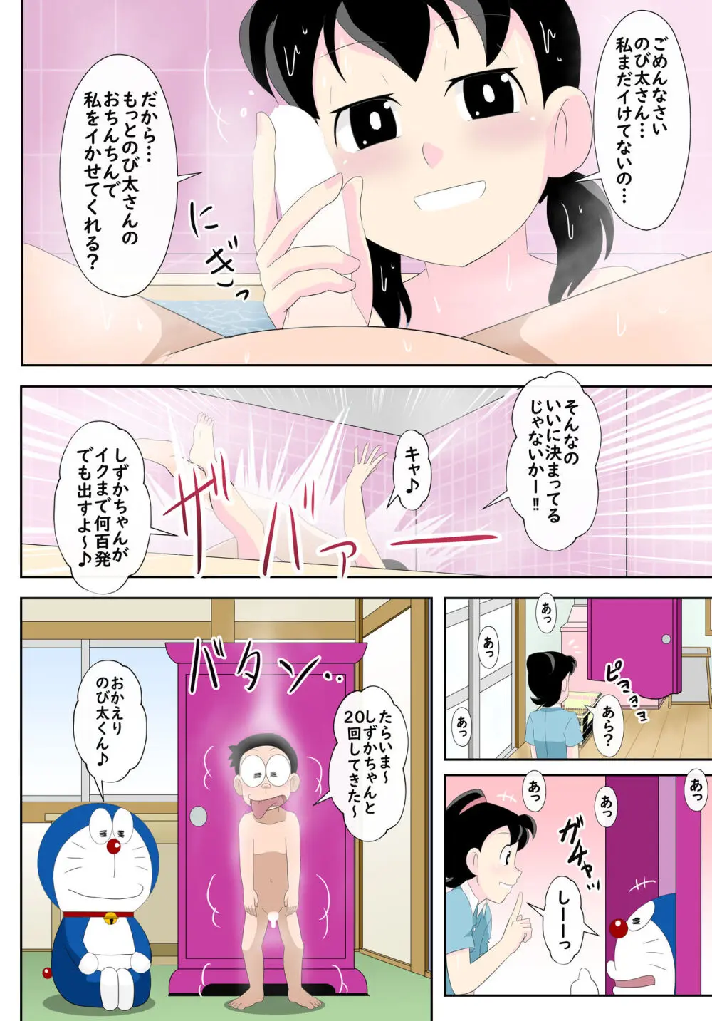 SZKの恥ずかしい一日 Page.37