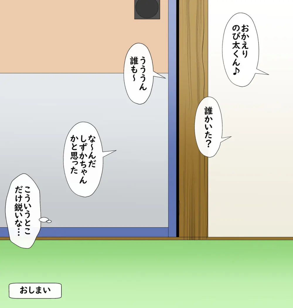 SZKの恥ずかしい一日 Page.65