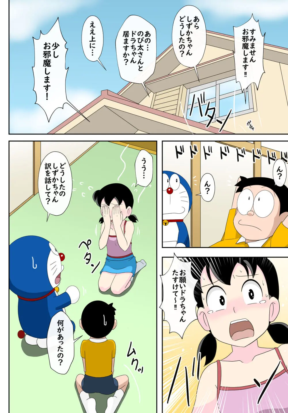 SZKの恥ずかしい一日 Page.7