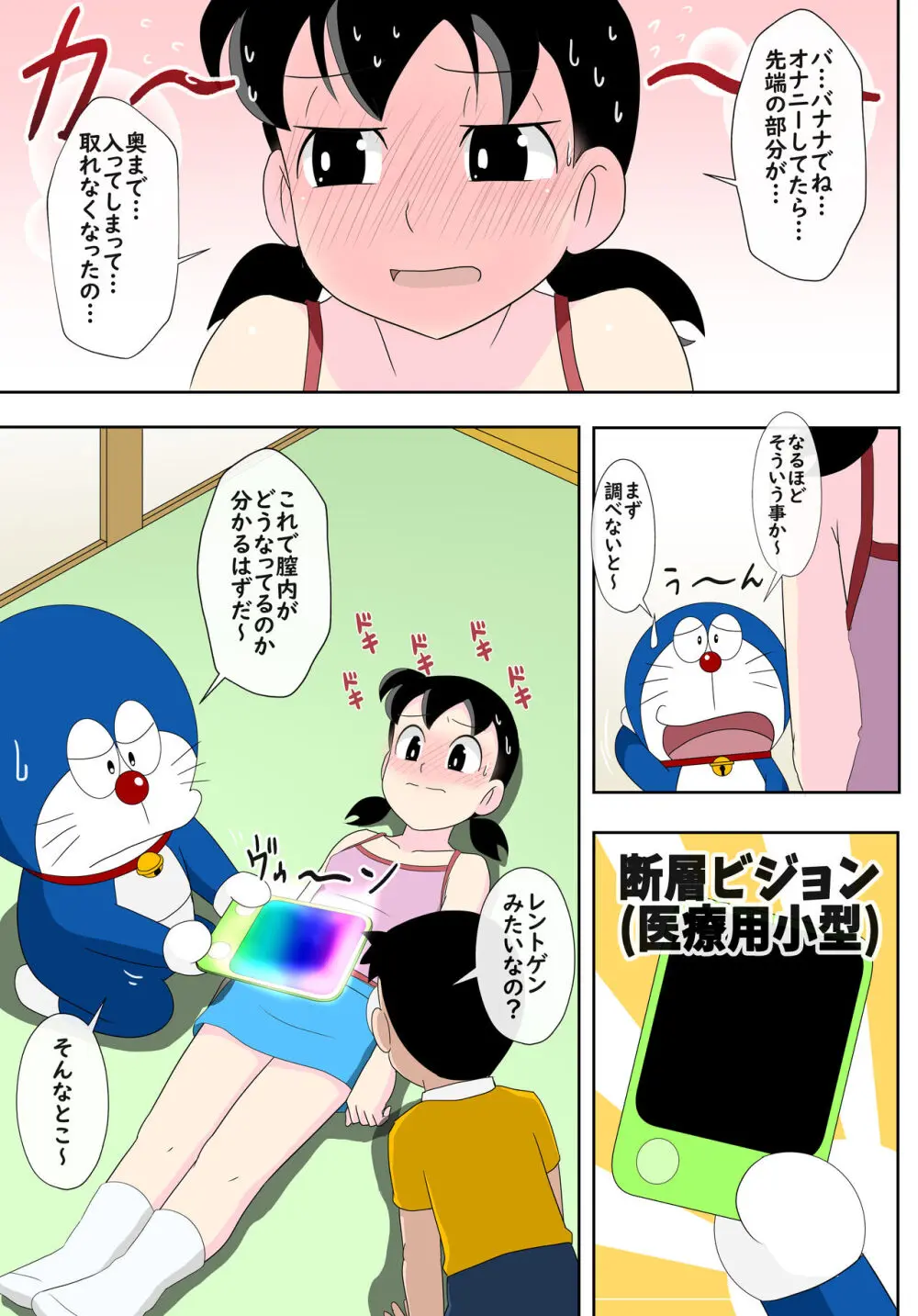 SZKの恥ずかしい一日 Page.8