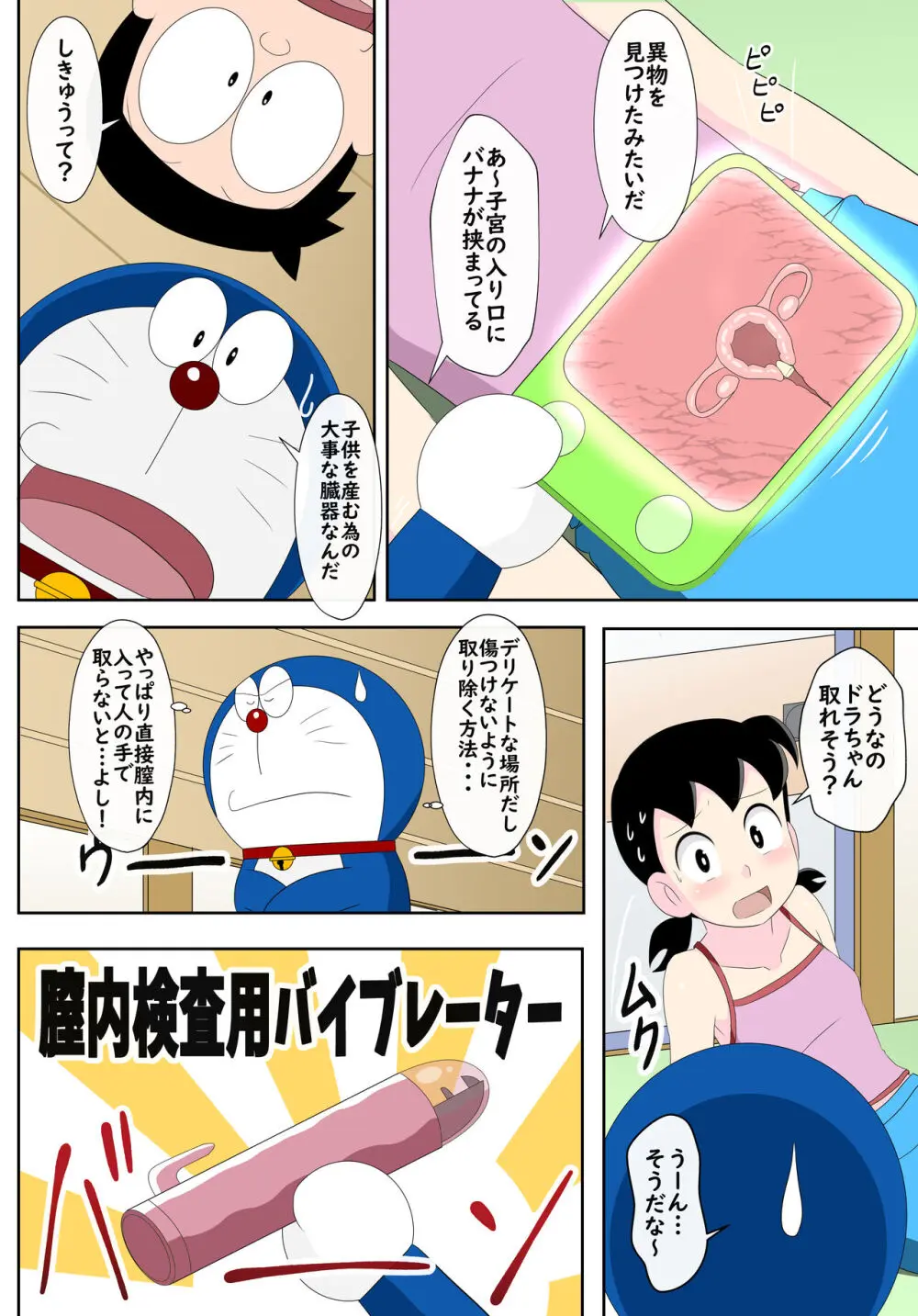 SZKの恥ずかしい一日 Page.9