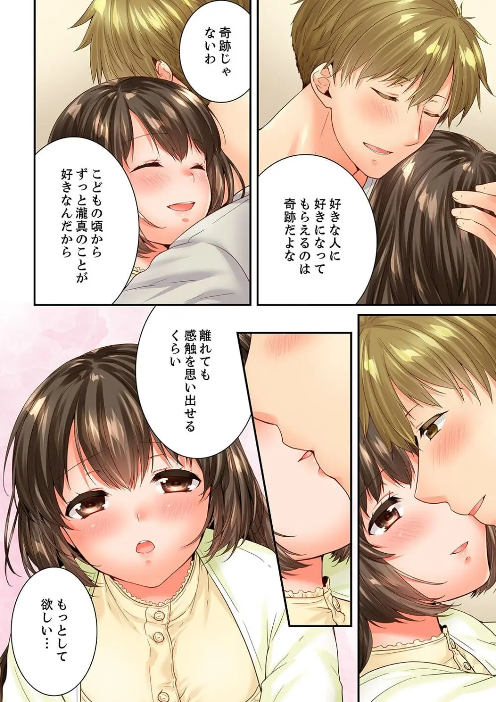 幼馴染にイかされるなんて…!同居初日に喧嘩エッチ 61-62 Page.10
