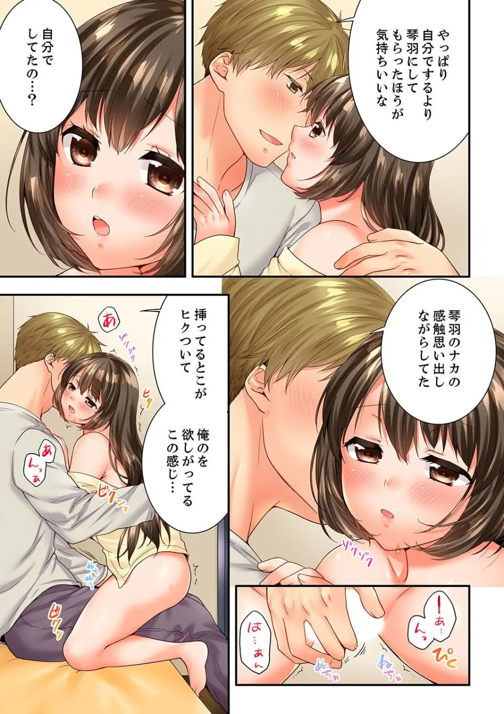 幼馴染にイかされるなんて…!同居初日に喧嘩エッチ 61-62 Page.17