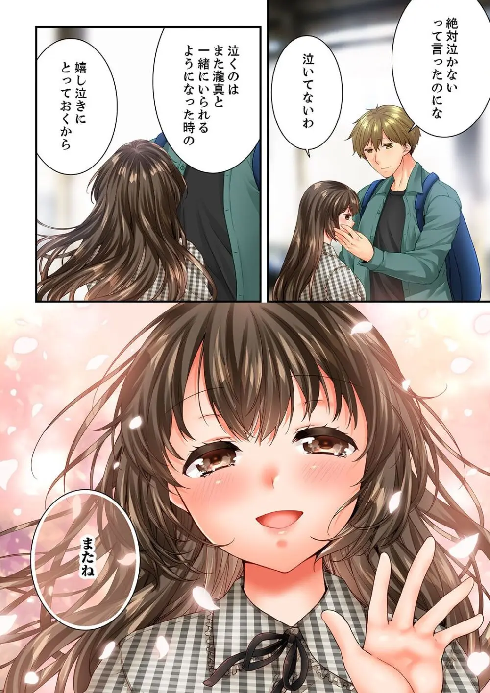 幼馴染にイかされるなんて…!同居初日に喧嘩エッチ 61-62 Page.24