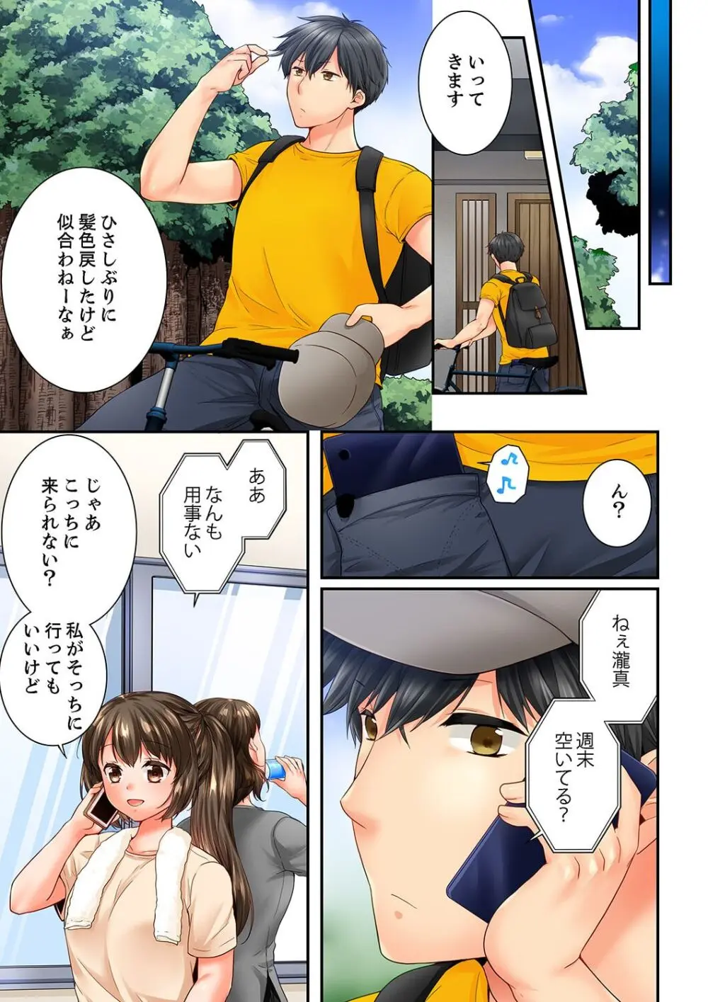 幼馴染にイかされるなんて…!同居初日に喧嘩エッチ 61-62 Page.25