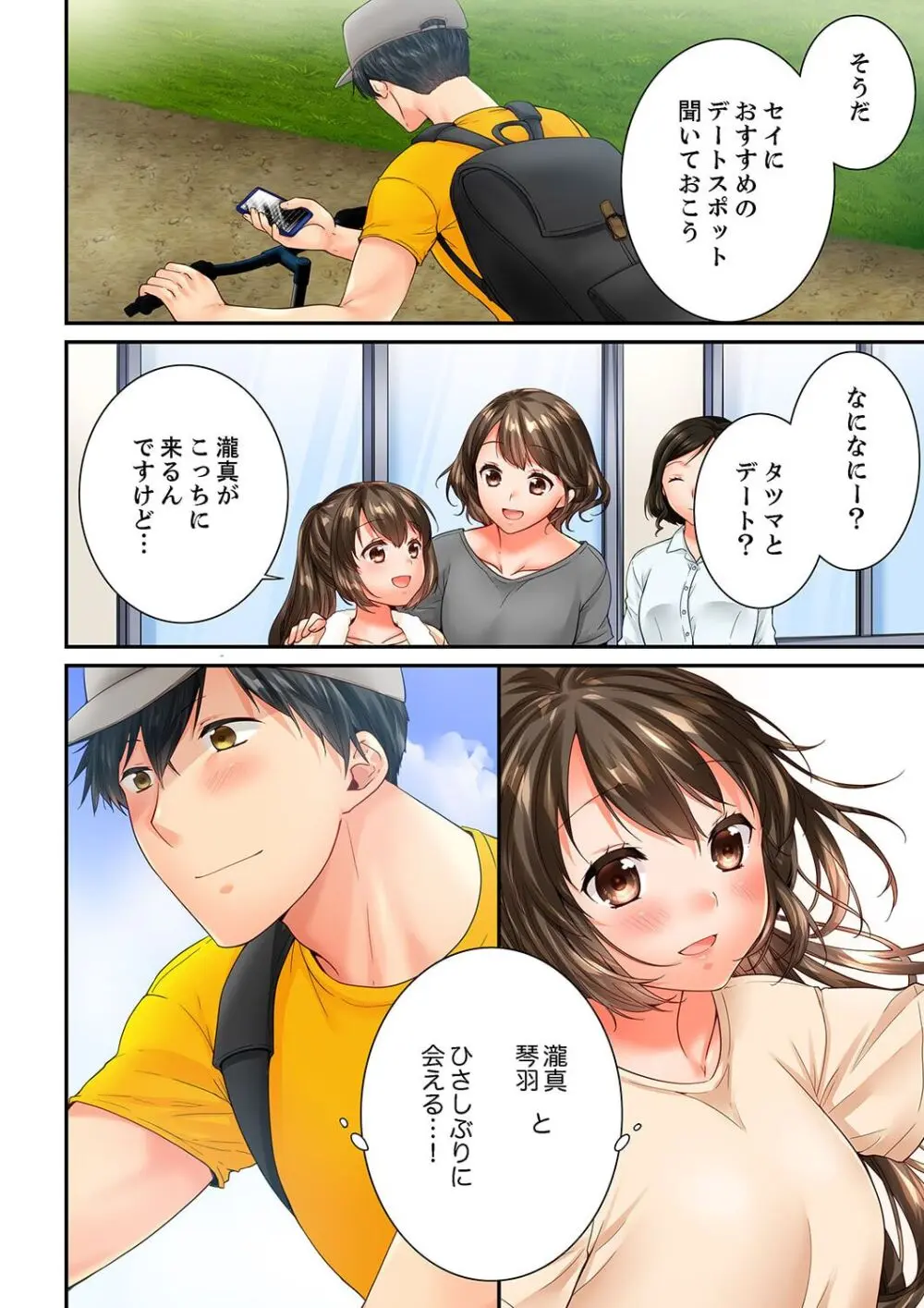 幼馴染にイかされるなんて…!同居初日に喧嘩エッチ 61-62 Page.26