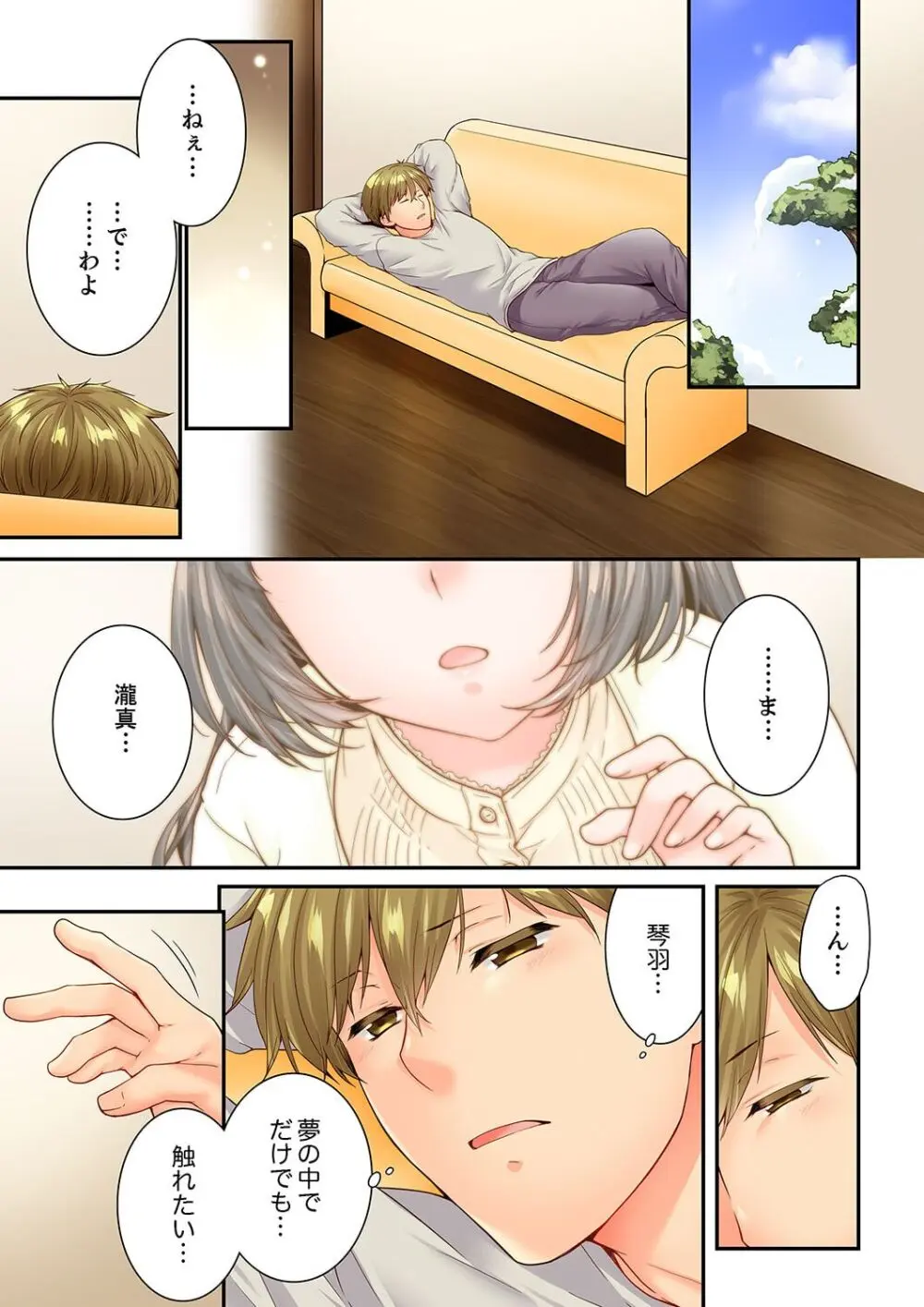 幼馴染にイかされるなんて…!同居初日に喧嘩エッチ 61-62 Page.3