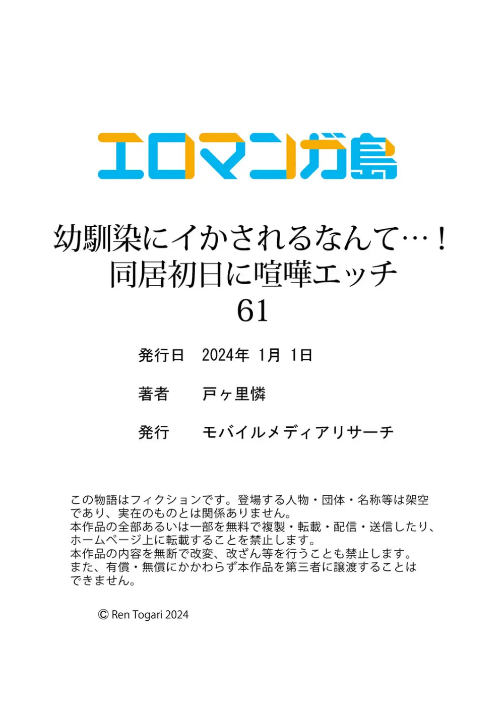 幼馴染にイかされるなんて…!同居初日に喧嘩エッチ 61-62 Page.30