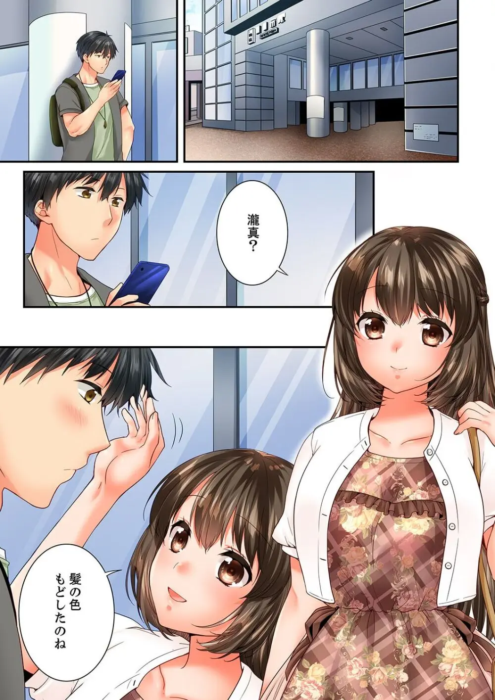 幼馴染にイかされるなんて…!同居初日に喧嘩エッチ 61-62 Page.33