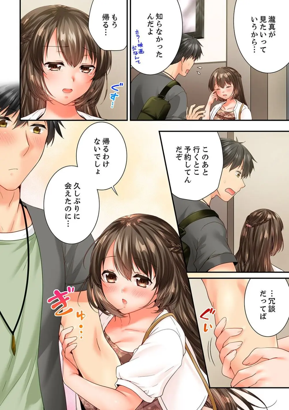 幼馴染にイかされるなんて…!同居初日に喧嘩エッチ 61-62 Page.36