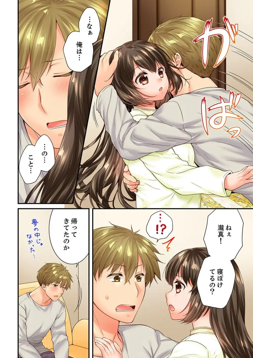 幼馴染にイかされるなんて…!同居初日に喧嘩エッチ 61-62 Page.4