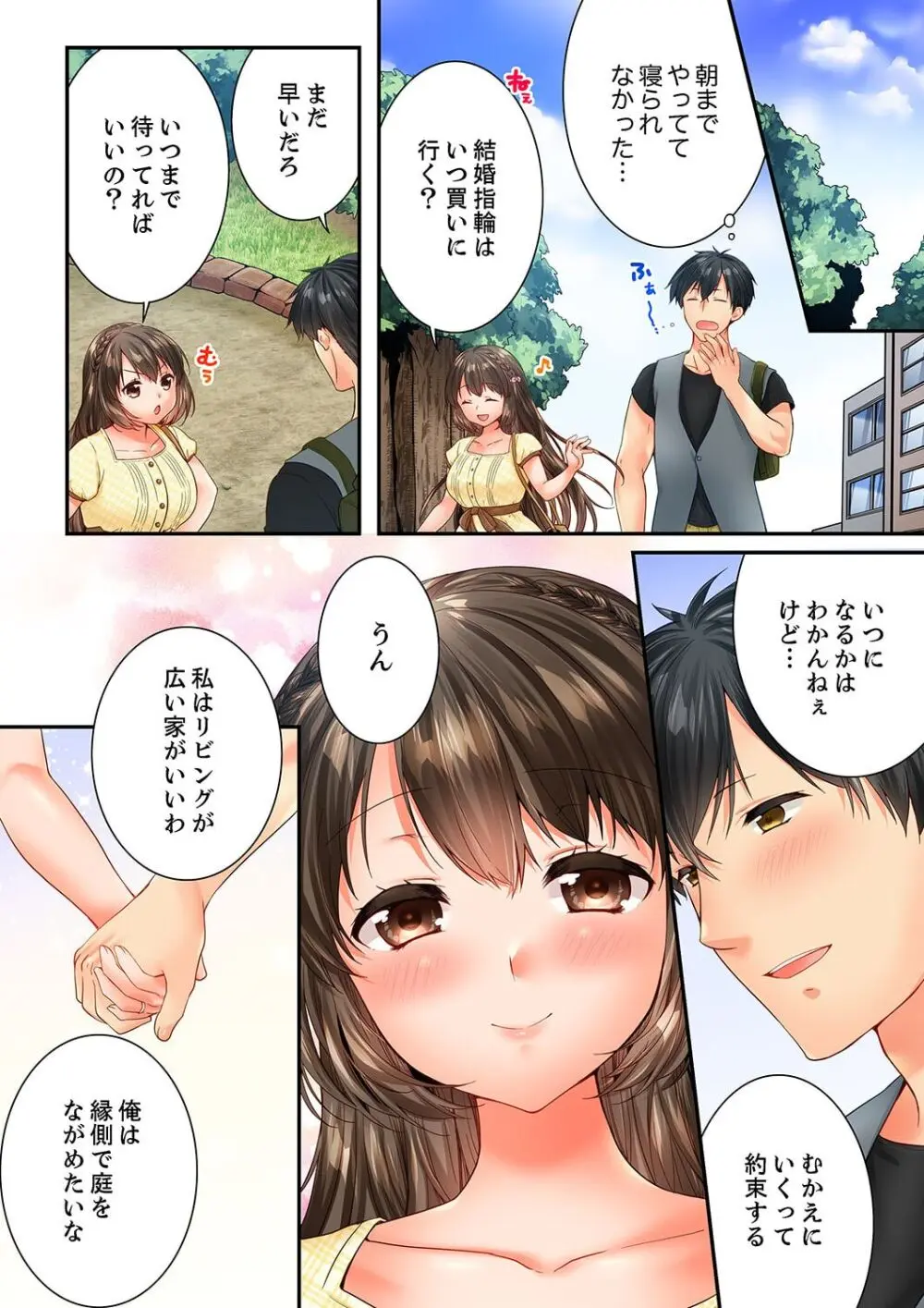 幼馴染にイかされるなんて…!同居初日に喧嘩エッチ 61-62 Page.56