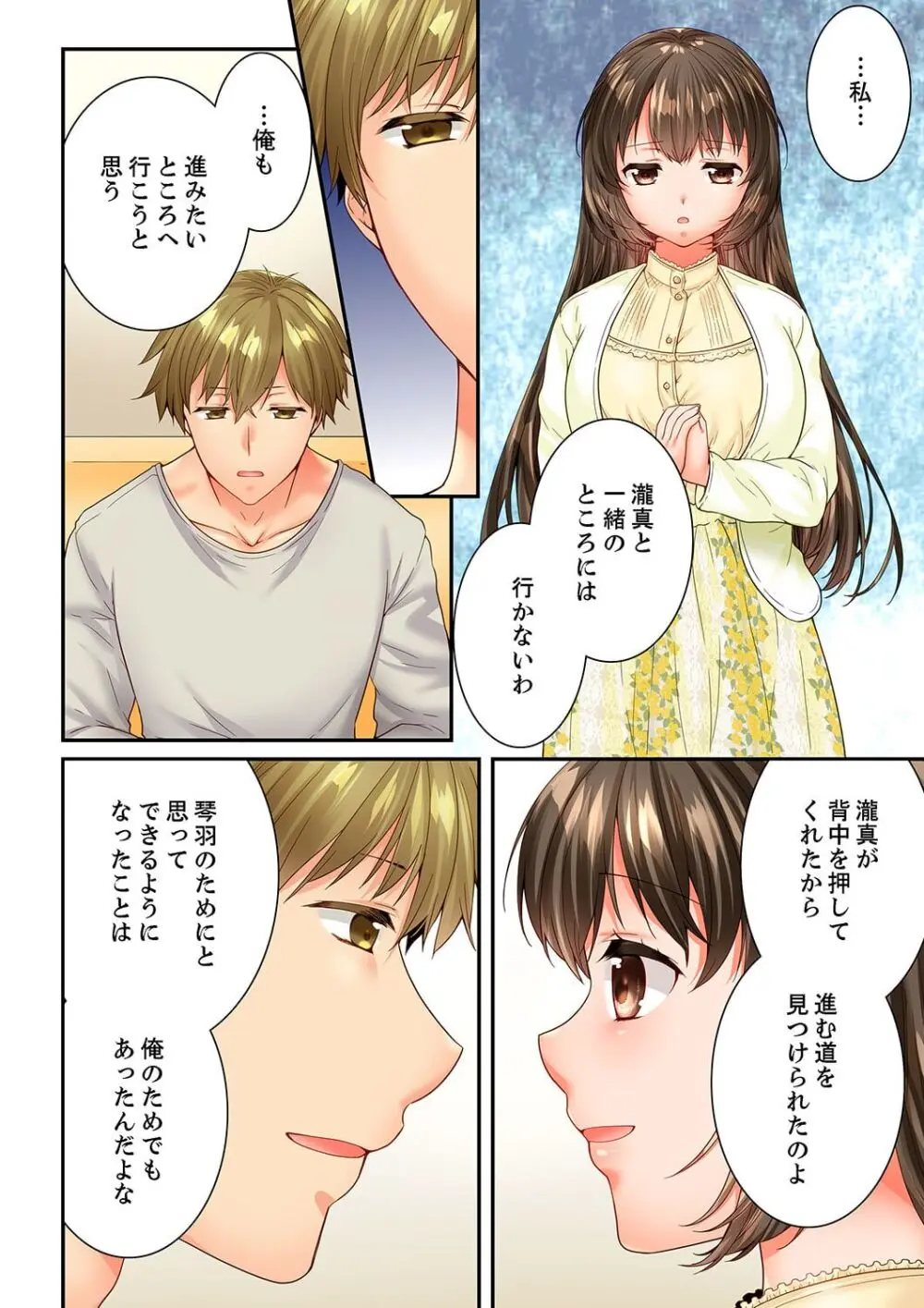 幼馴染にイかされるなんて…!同居初日に喧嘩エッチ 61-62 Page.6