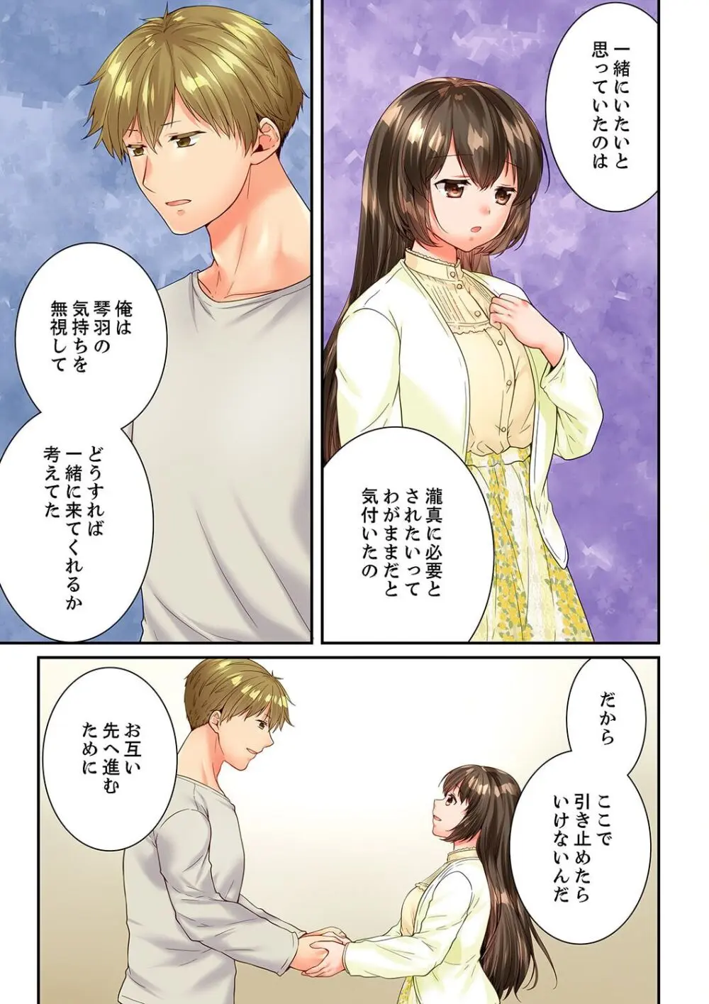 幼馴染にイかされるなんて…!同居初日に喧嘩エッチ 61-62 Page.7