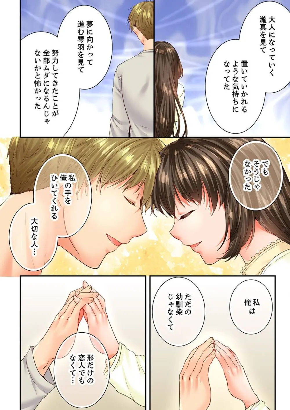 幼馴染にイかされるなんて…!同居初日に喧嘩エッチ 61-62 Page.8