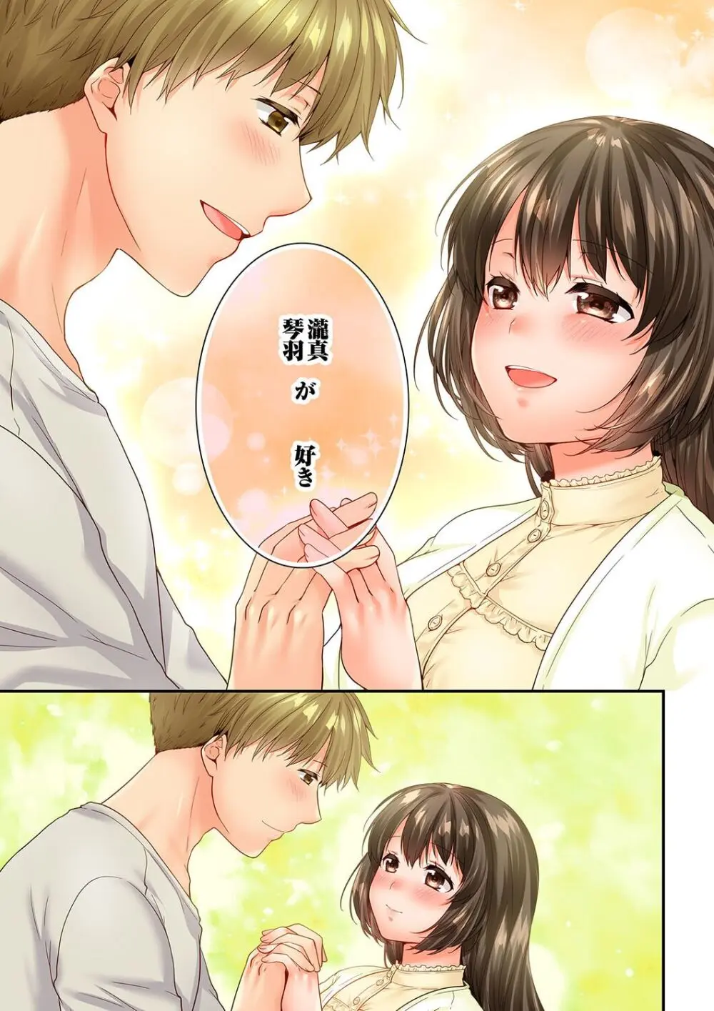 幼馴染にイかされるなんて…!同居初日に喧嘩エッチ 61-62 Page.9