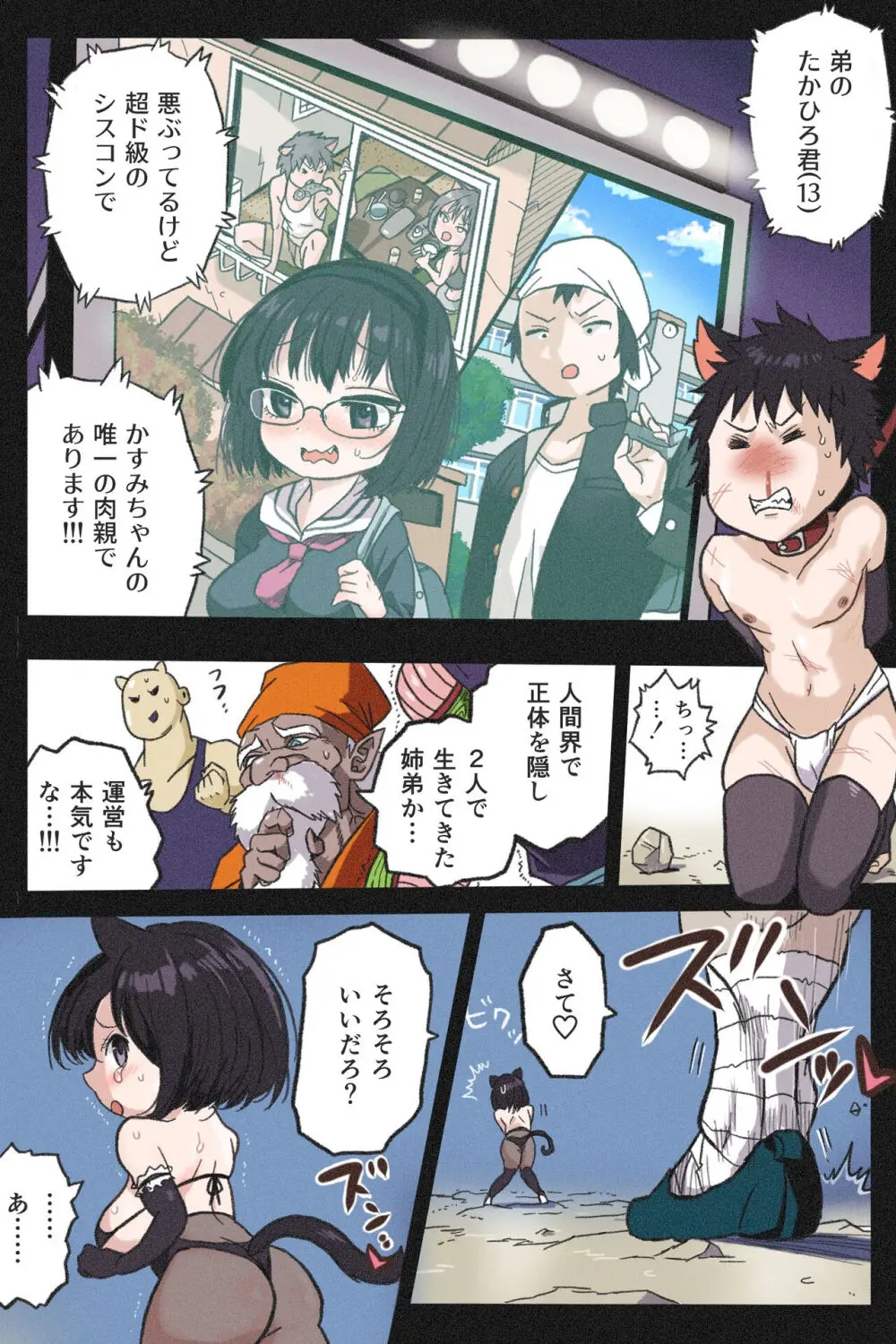 まんこく武術会4~ヤク漬け★ねこ娘調教編~ Page.11