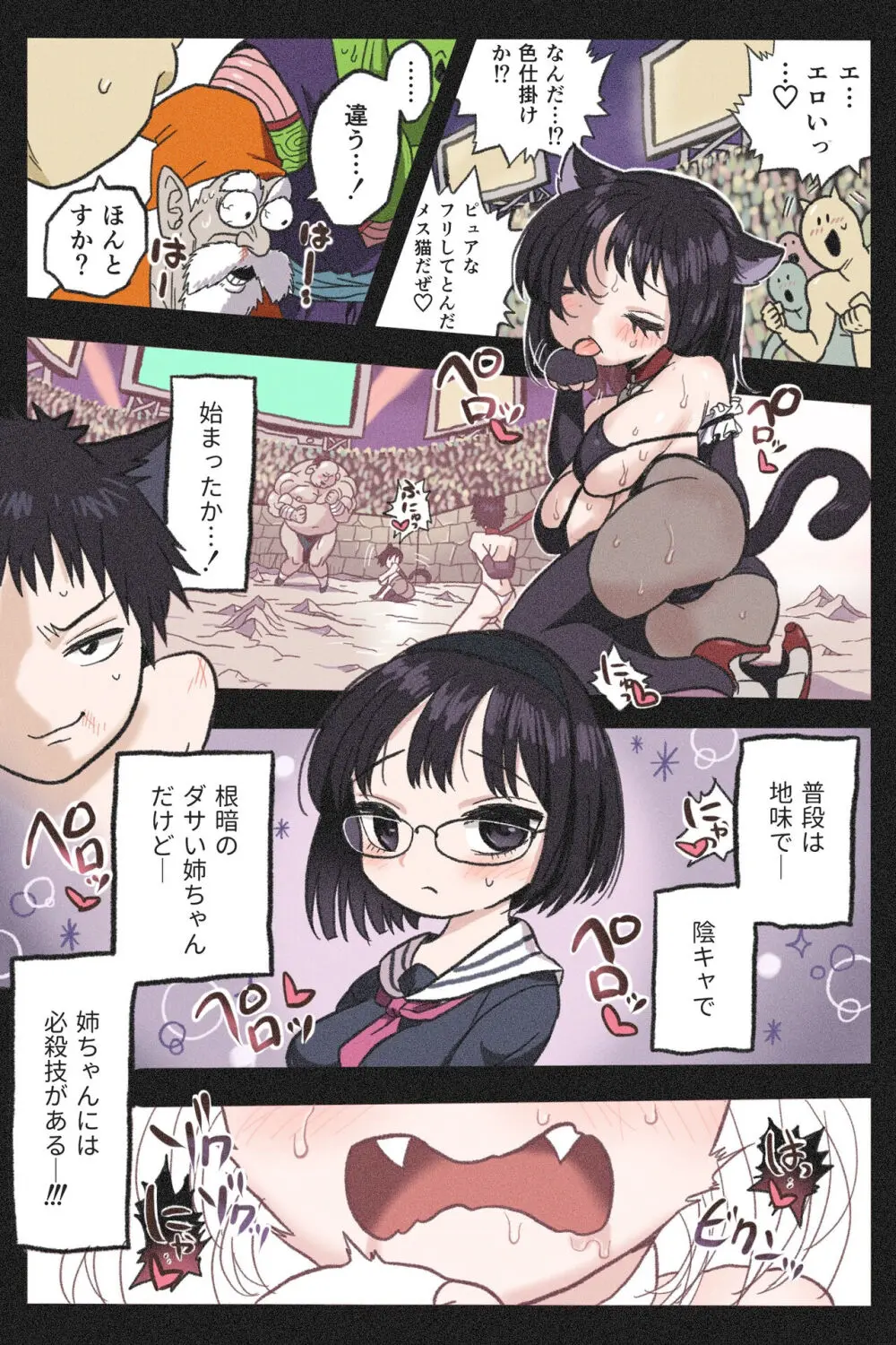 まんこく武術会4~ヤク漬け★ねこ娘調教編~ Page.17