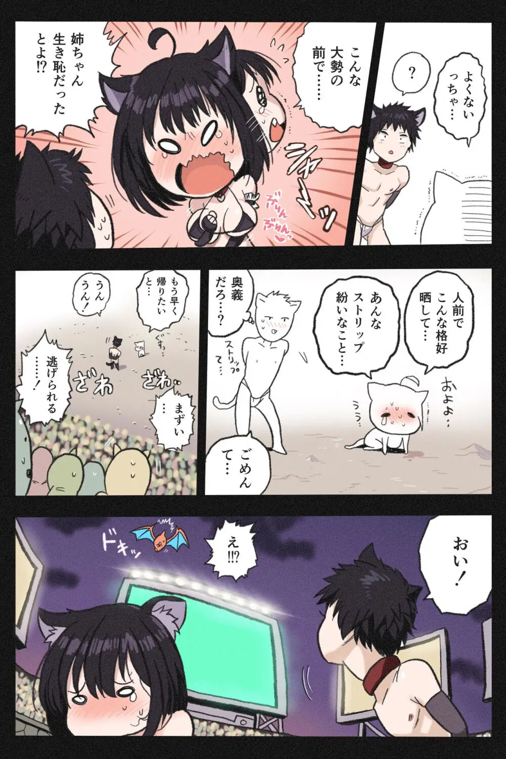 まんこく武術会4~ヤク漬け★ねこ娘調教編~ Page.22