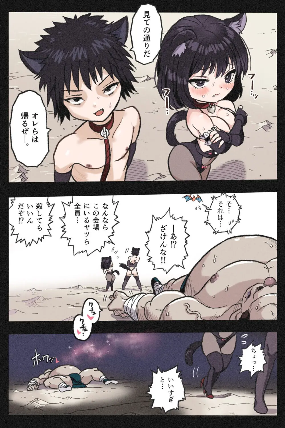 まんこく武術会4~ヤク漬け★ねこ娘調教編~ Page.23