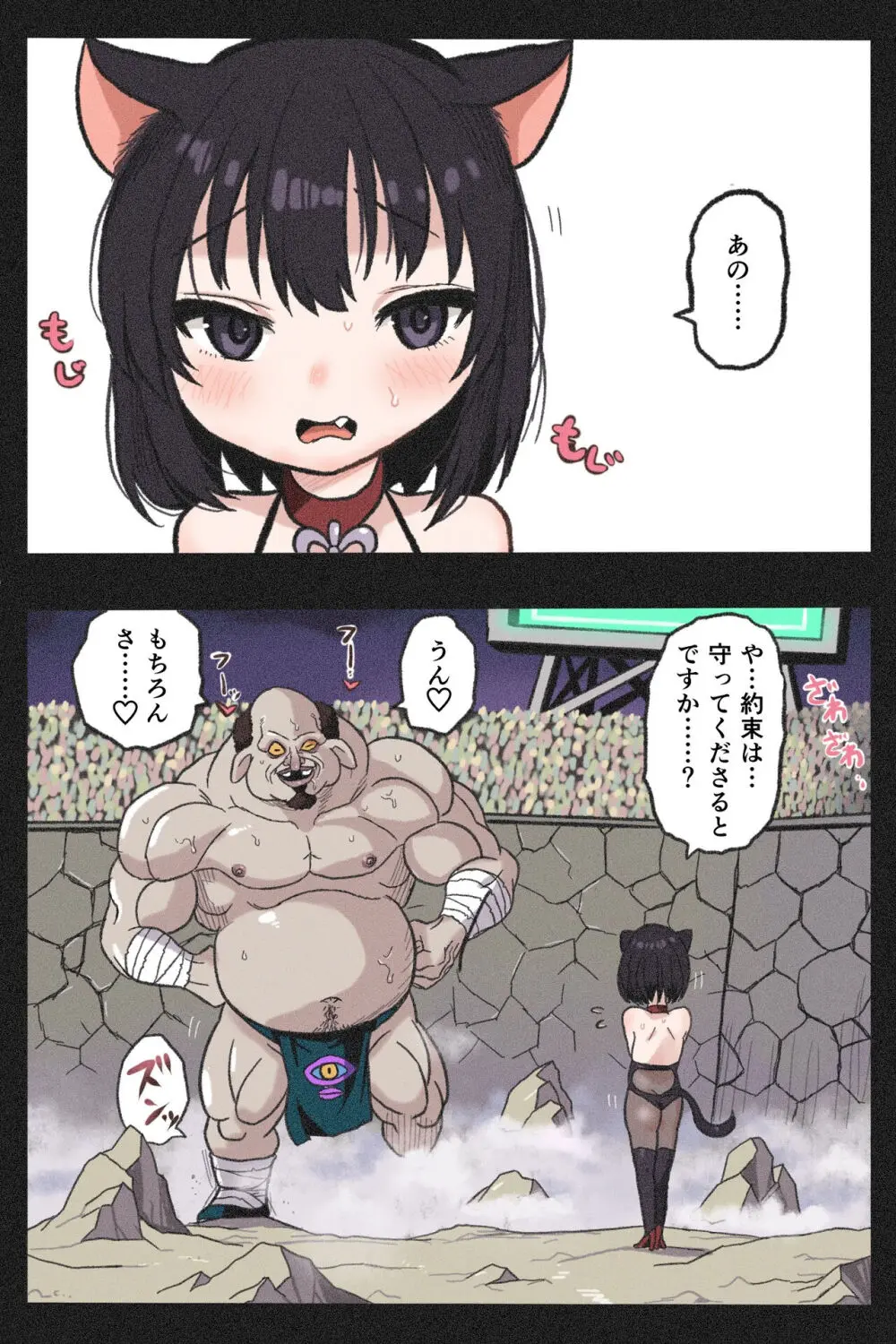 まんこく武術会4~ヤク漬け★ねこ娘調教編~ Page.4