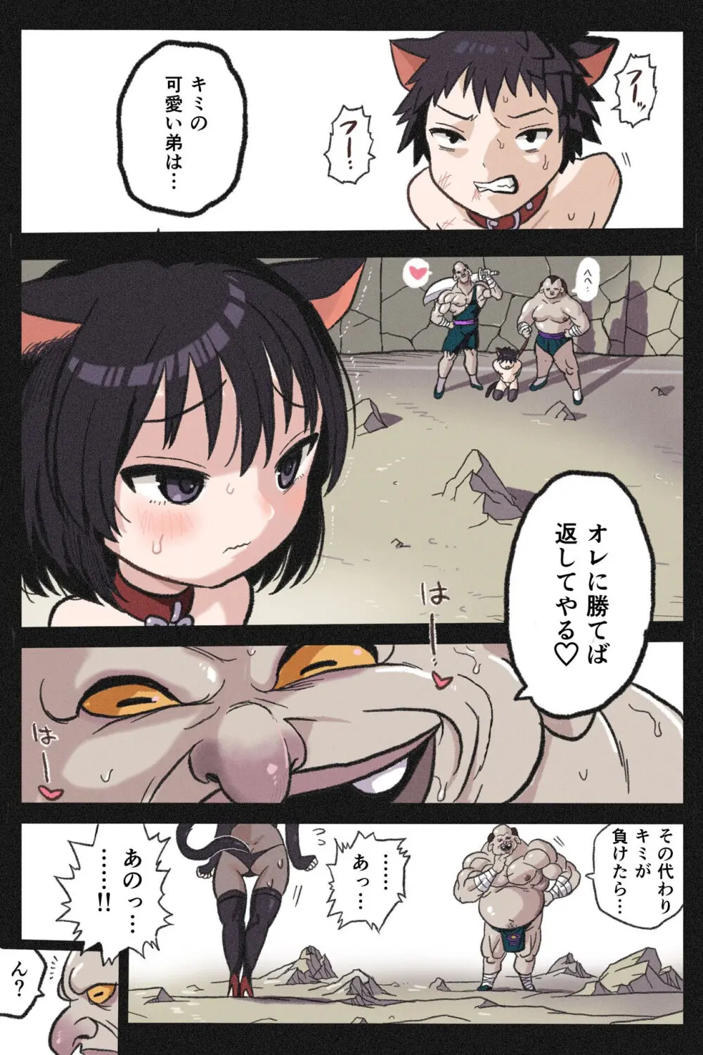 まんこく武術会4~ヤク漬け★ねこ娘調教編~ Page.5