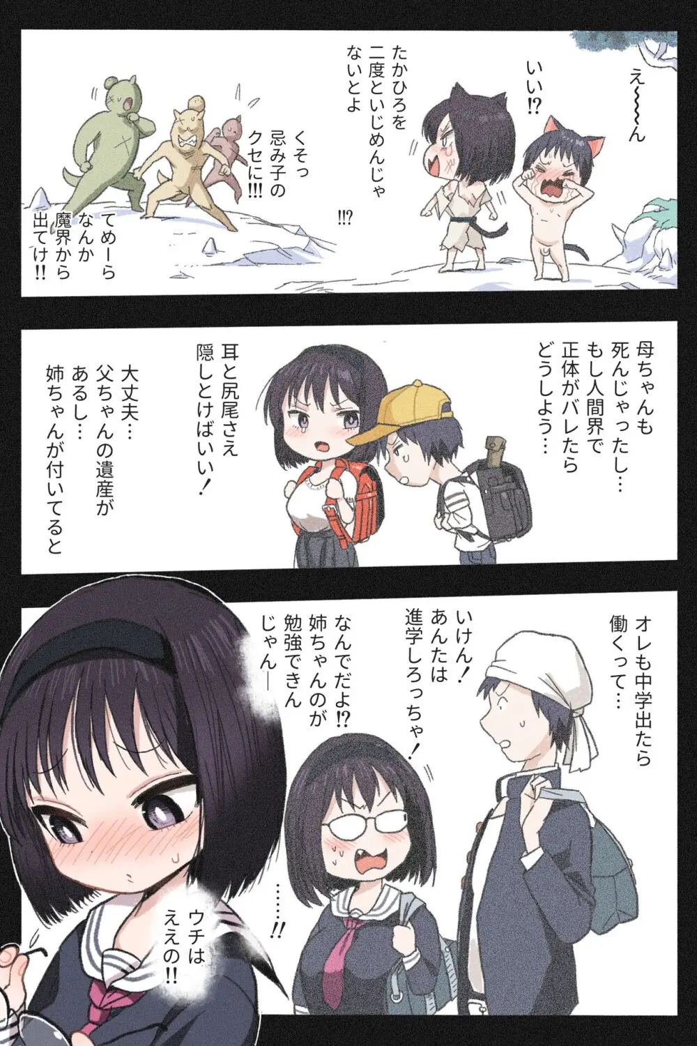 まんこく武術会4~ヤク漬け★ねこ娘調教編~ Page.67