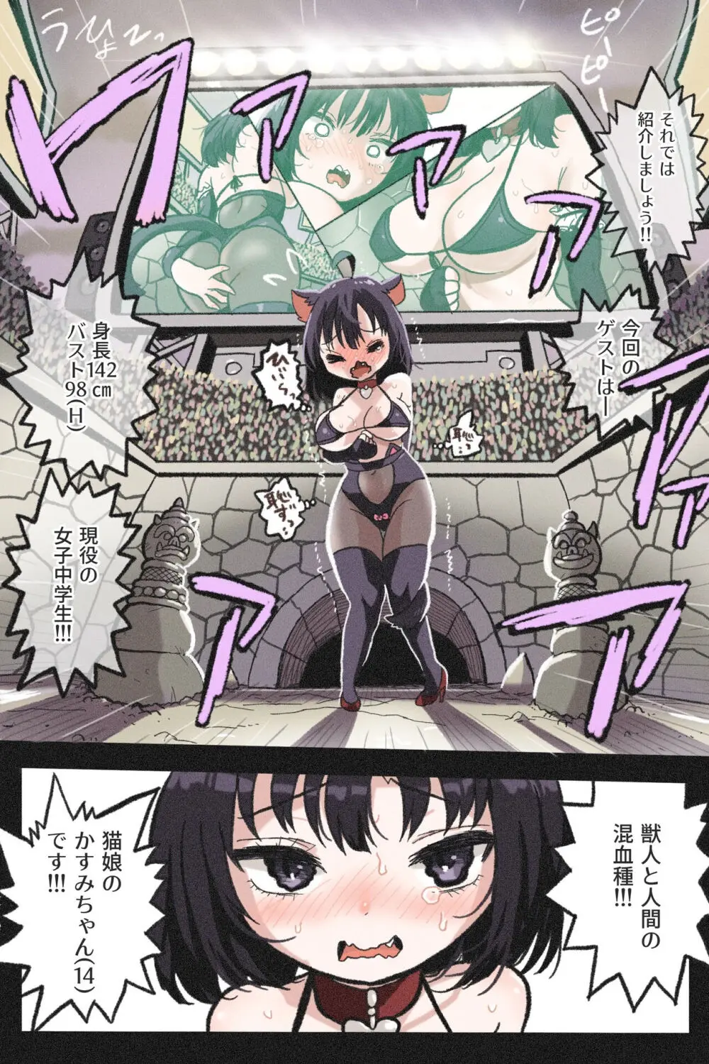 まんこく武術会4~ヤク漬け★ねこ娘調教編~ Page.9