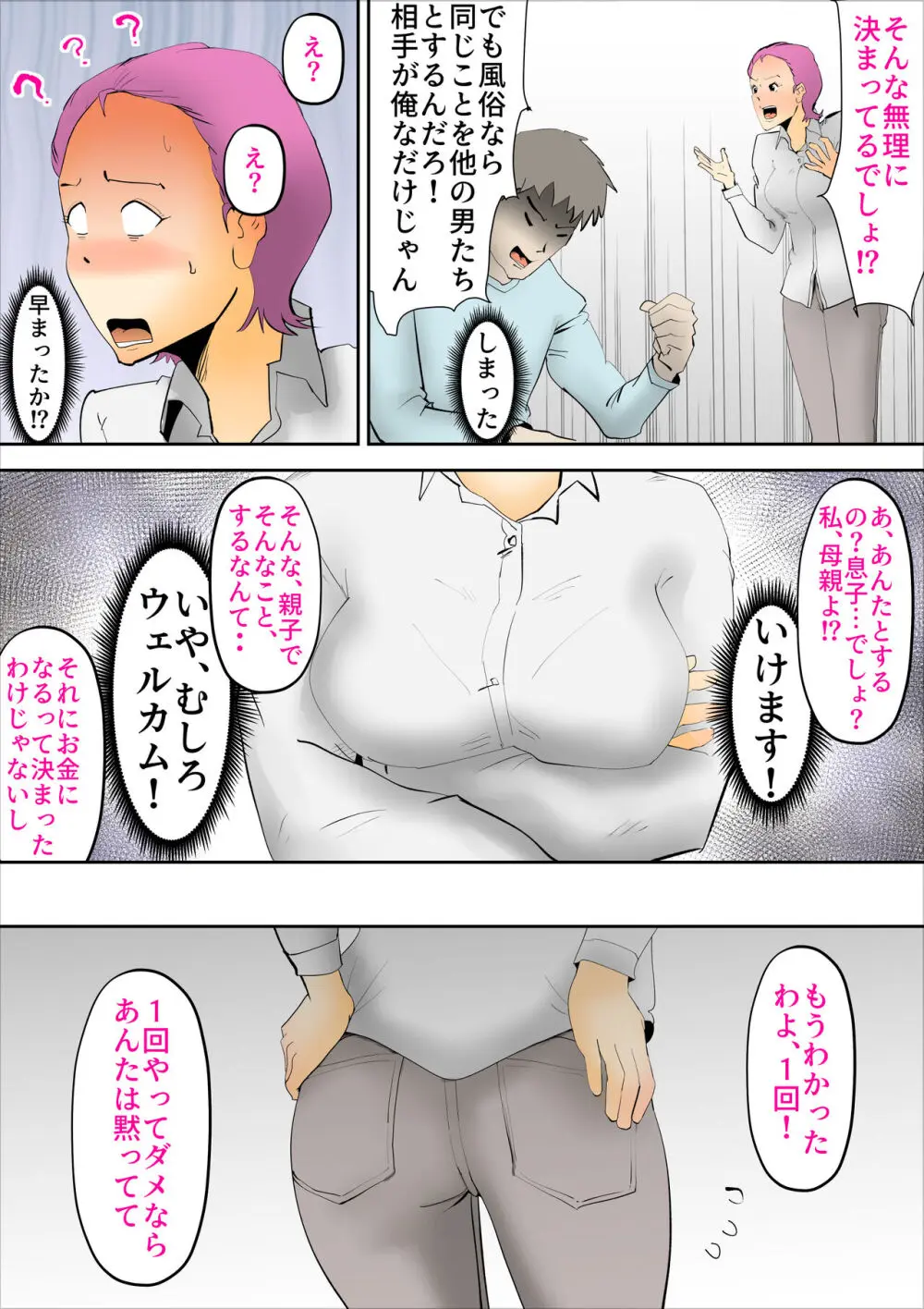 金欠で母子〇配信したらバズった Page.10