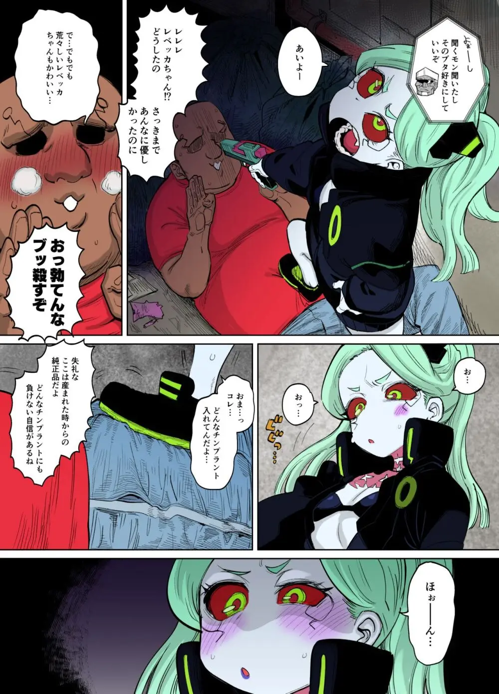 レベッカちゃんとズコバコ漫画 Page.1