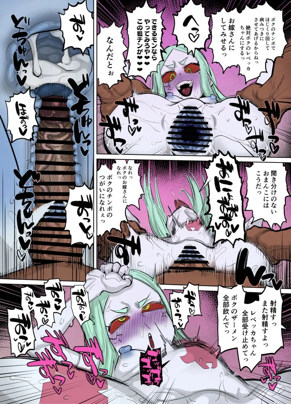 レベッカちゃんとズコバコ漫画 Page.6