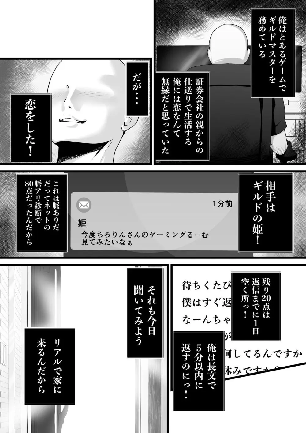 童貞オタ・・・ゲームで出会った人妻(姫)を寝取って中出しに成功する Page.2