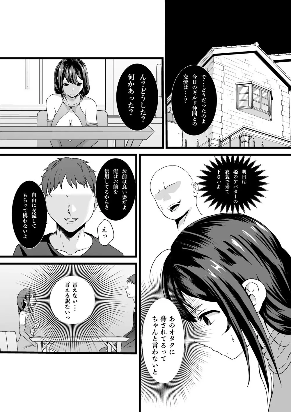 童貞オタ・・・ゲームで出会った人妻(姫)を寝取って中出しに成功する Page.22