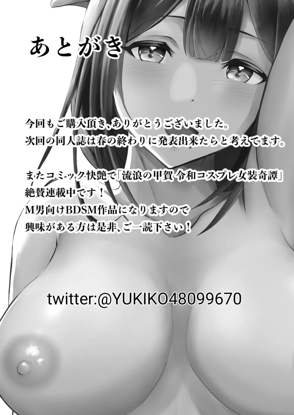 童貞オタ・・・ゲームで出会った人妻(姫)を寝取って中出しに成功する Page.39
