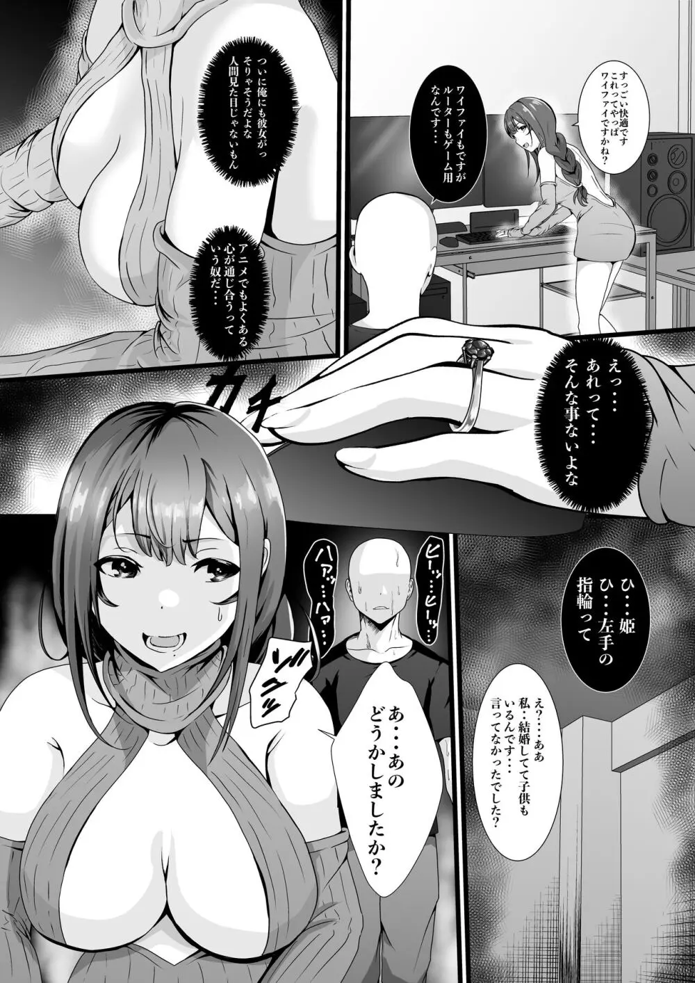 童貞オタ・・・ゲームで出会った人妻(姫)を寝取って中出しに成功する Page.4