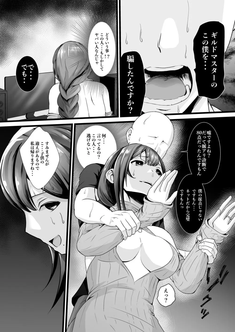 童貞オタ・・・ゲームで出会った人妻(姫)を寝取って中出しに成功する Page.5