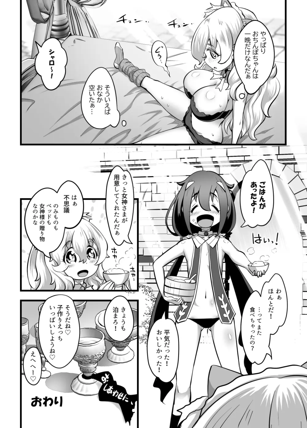 ゆりかも Page.45