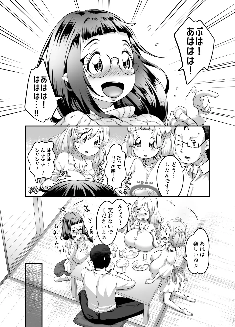 おっぱいロリエルフちゃんの婚活 Page.100