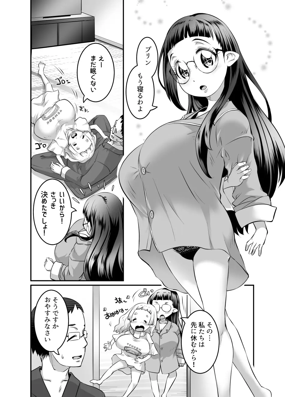 おっぱいロリエルフちゃんの婚活 Page.101