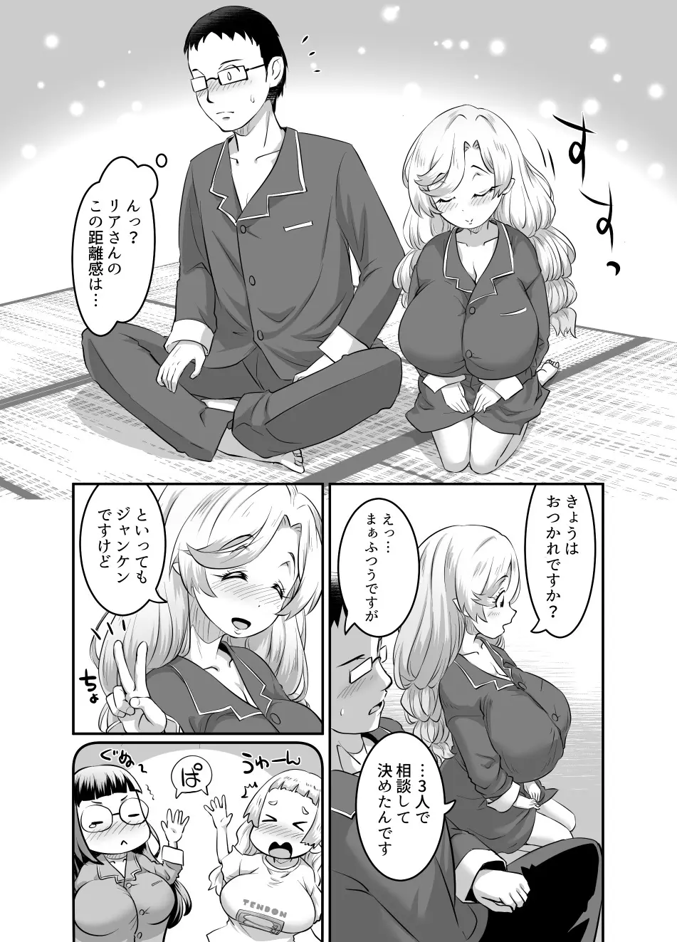 おっぱいロリエルフちゃんの婚活 Page.102