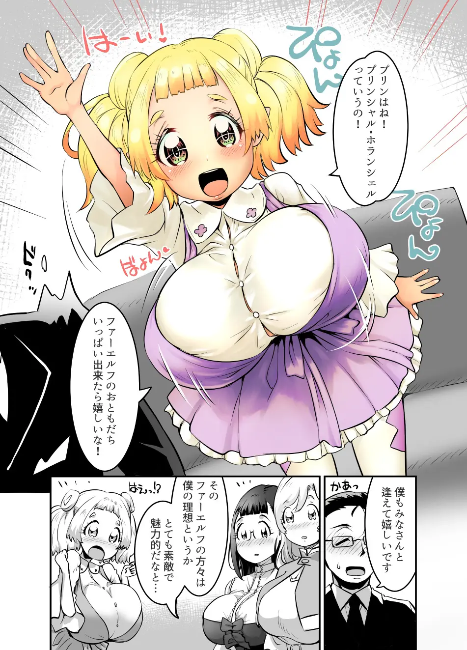 おっぱいロリエルフちゃんの婚活 Page.14