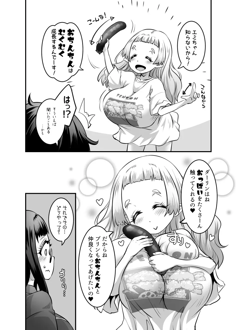 おっぱいロリエルフちゃんの婚活 Page.140