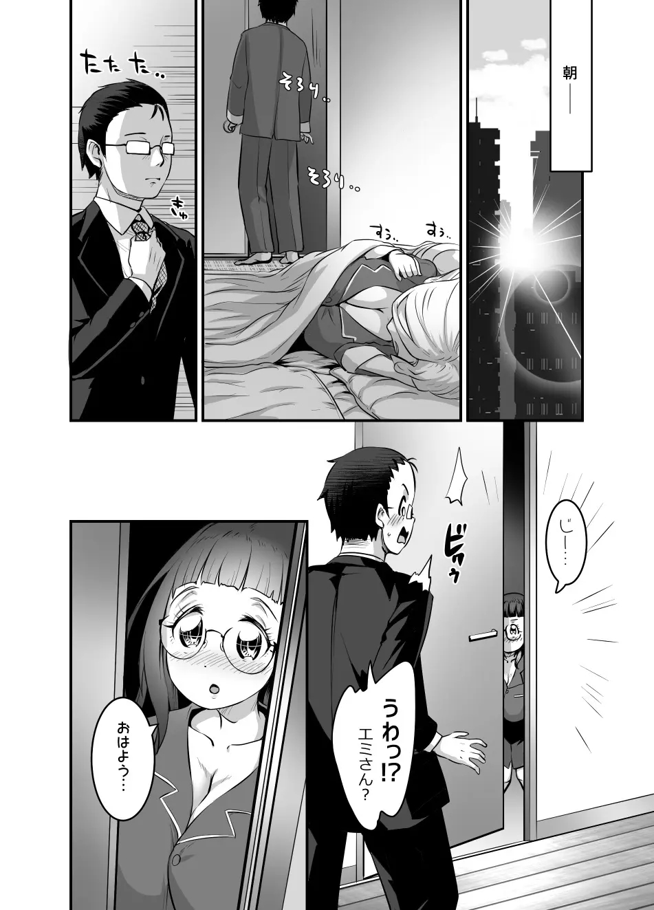 おっぱいロリエルフちゃんの婚活 Page.190