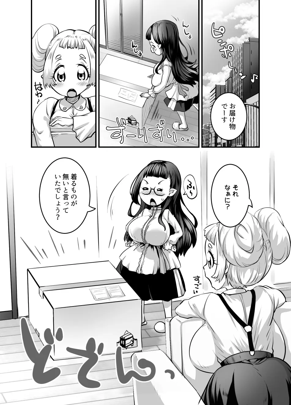 おっぱいロリエルフちゃんの婚活 Page.193