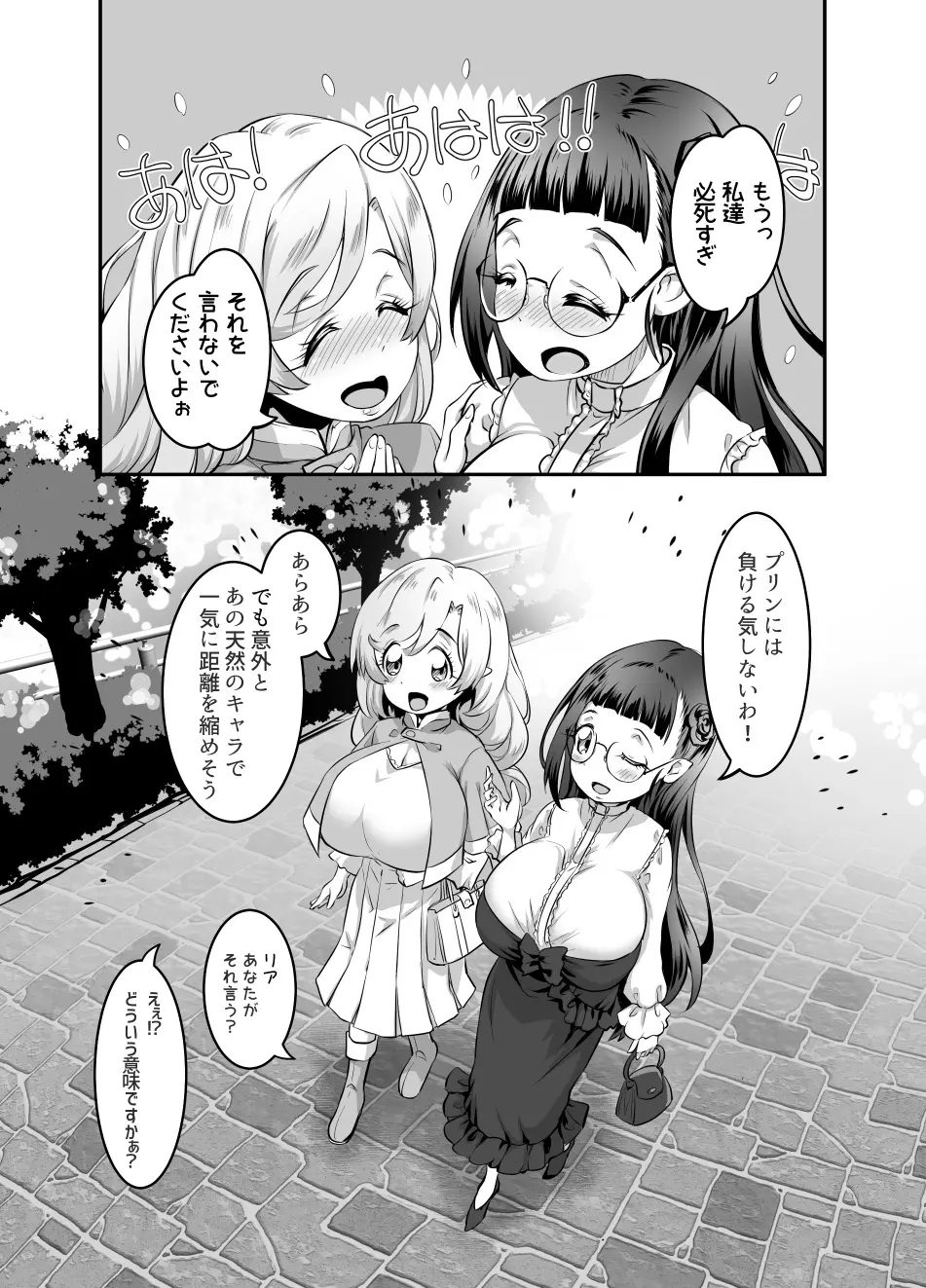 おっぱいロリエルフちゃんの婚活 Page.20