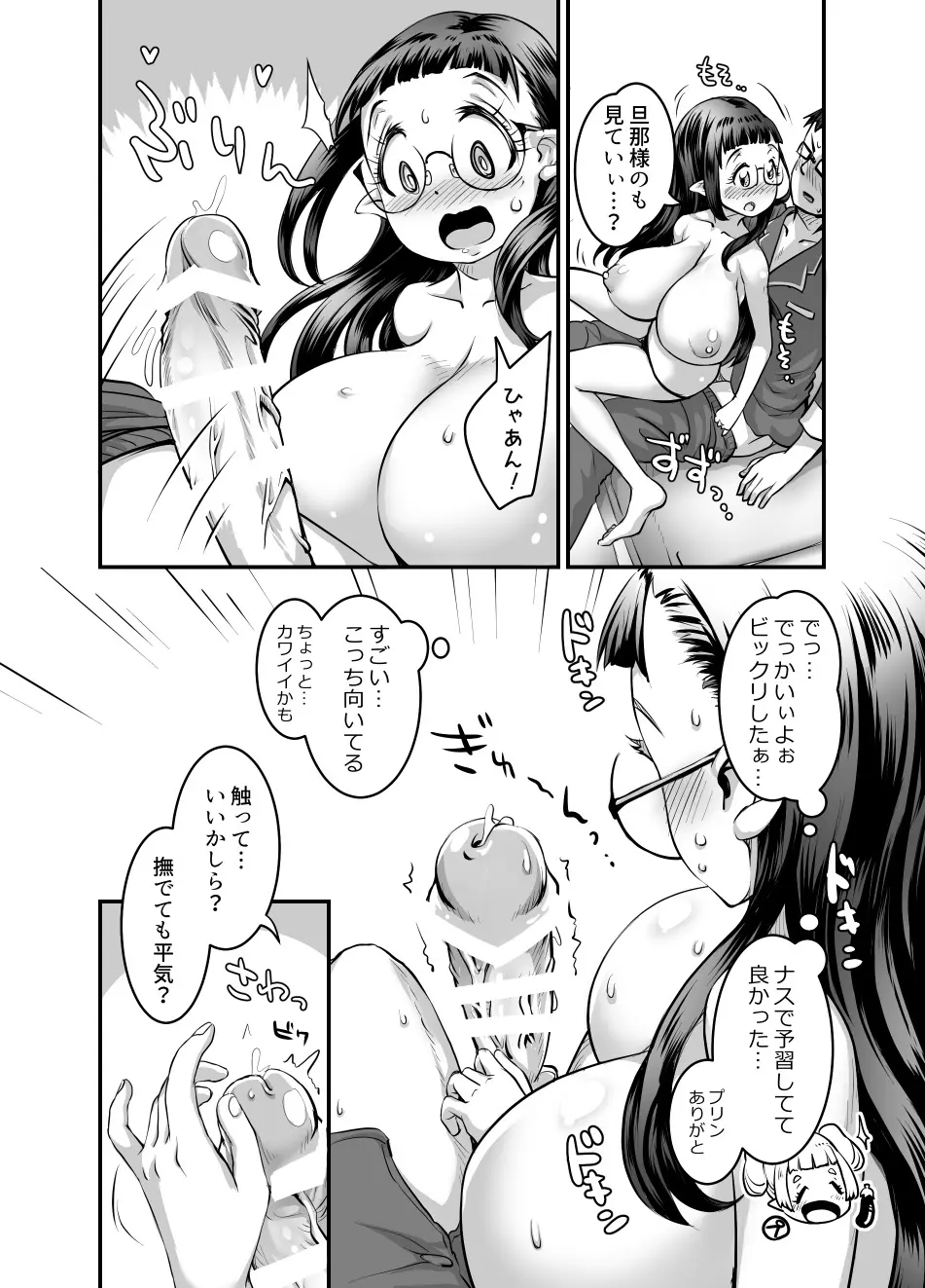 おっぱいロリエルフちゃんの婚活 Page.208