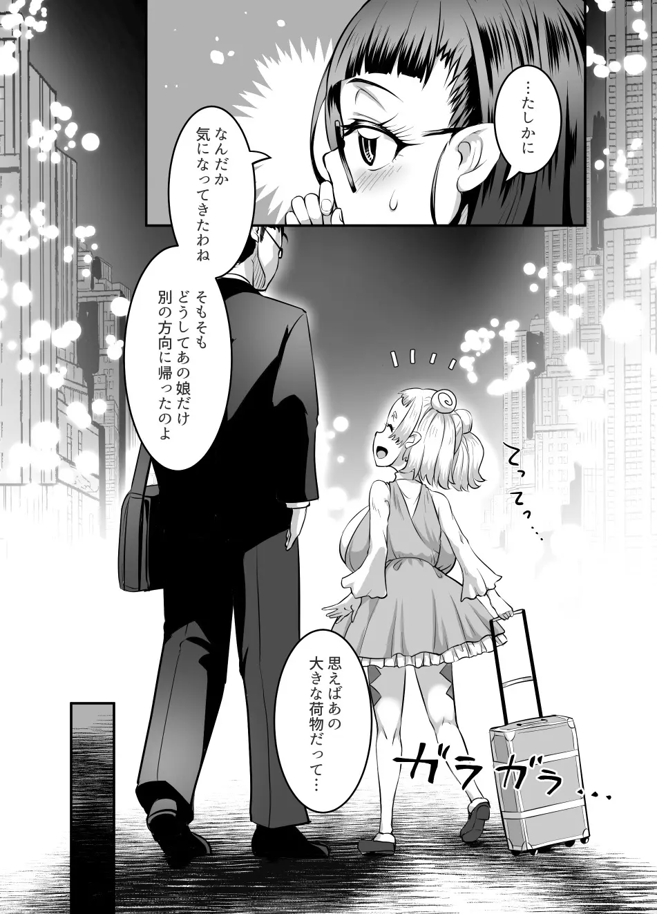 おっぱいロリエルフちゃんの婚活 Page.21