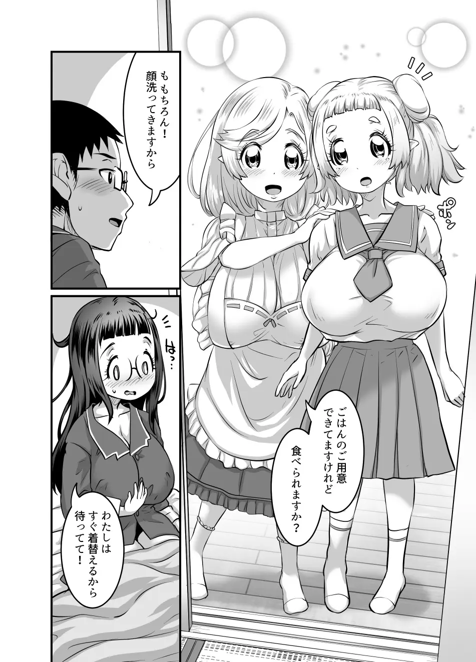 おっぱいロリエルフちゃんの婚活 Page.249