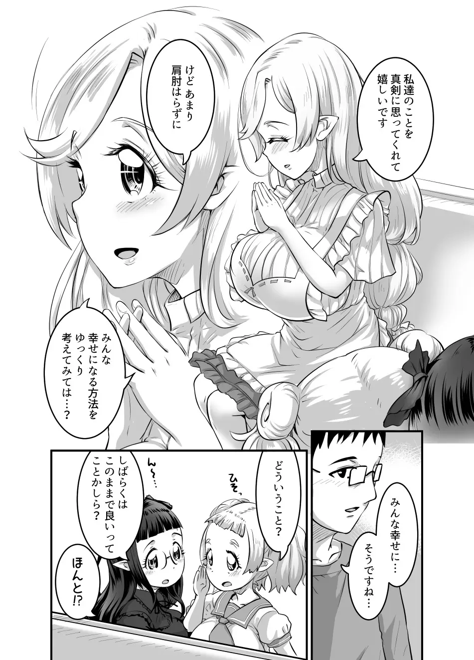 おっぱいロリエルフちゃんの婚活 Page.256