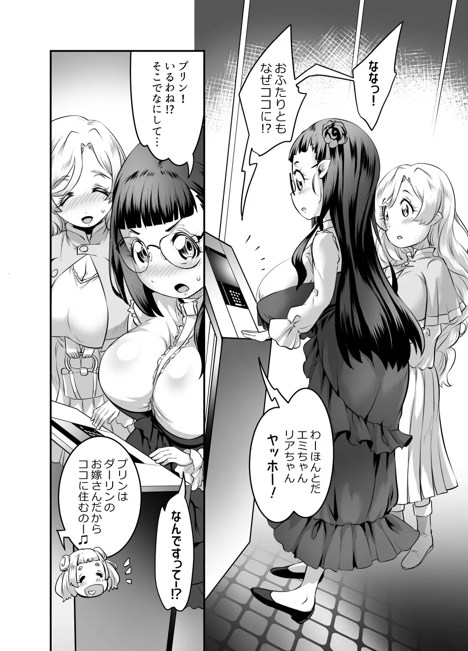 おっぱいロリエルフちゃんの婚活 Page.74